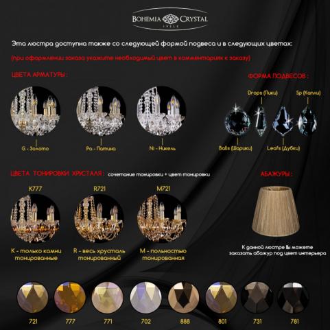 Люстра Bohemia Ivele Crystal 1403/24+12+6/530/XL-170 G